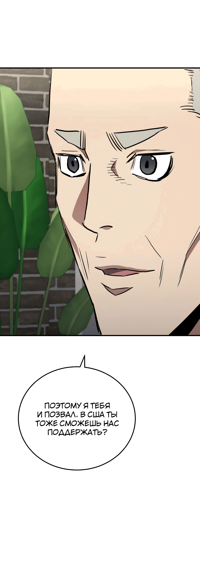 Манга Злодей из Октагона - Глава 62 Страница 10