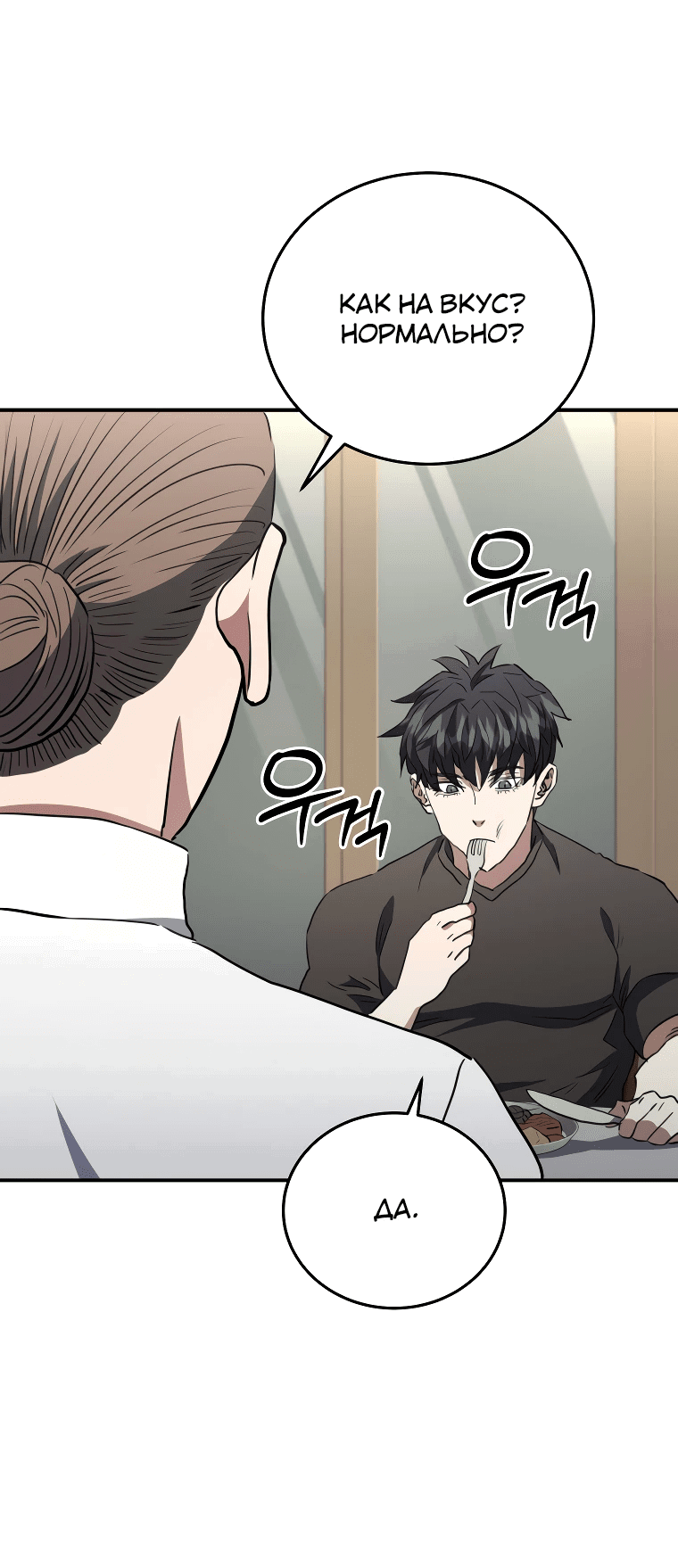 Манга Злодей из Октагона - Глава 62 Страница 28