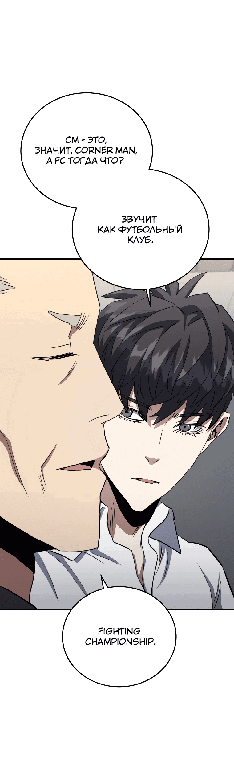 Манга Злодей из Октагона - Глава 62 Страница 56