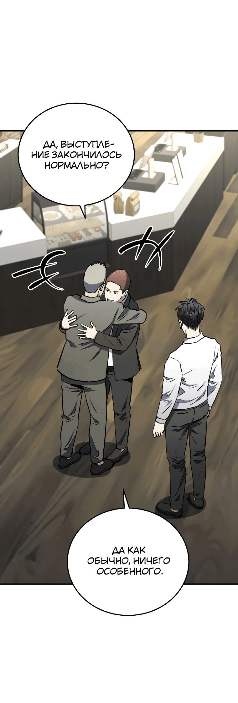 Манга Злодей из Октагона - Глава 62 Страница 3