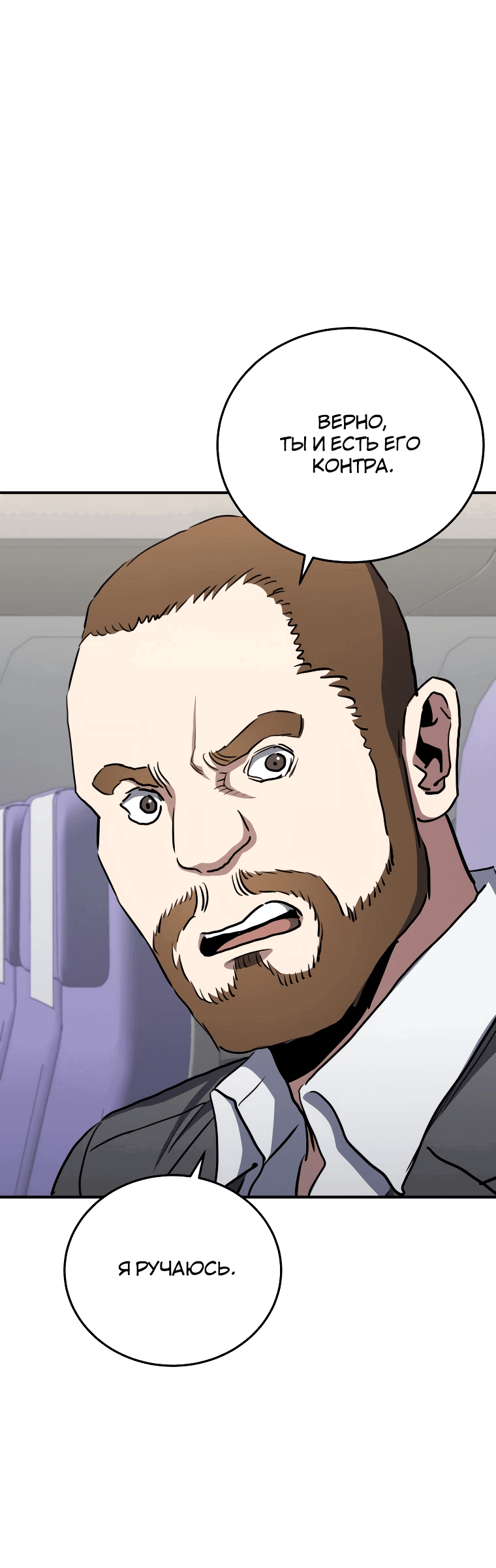 Манга Злодей из Октагона - Глава 62 Страница 70
