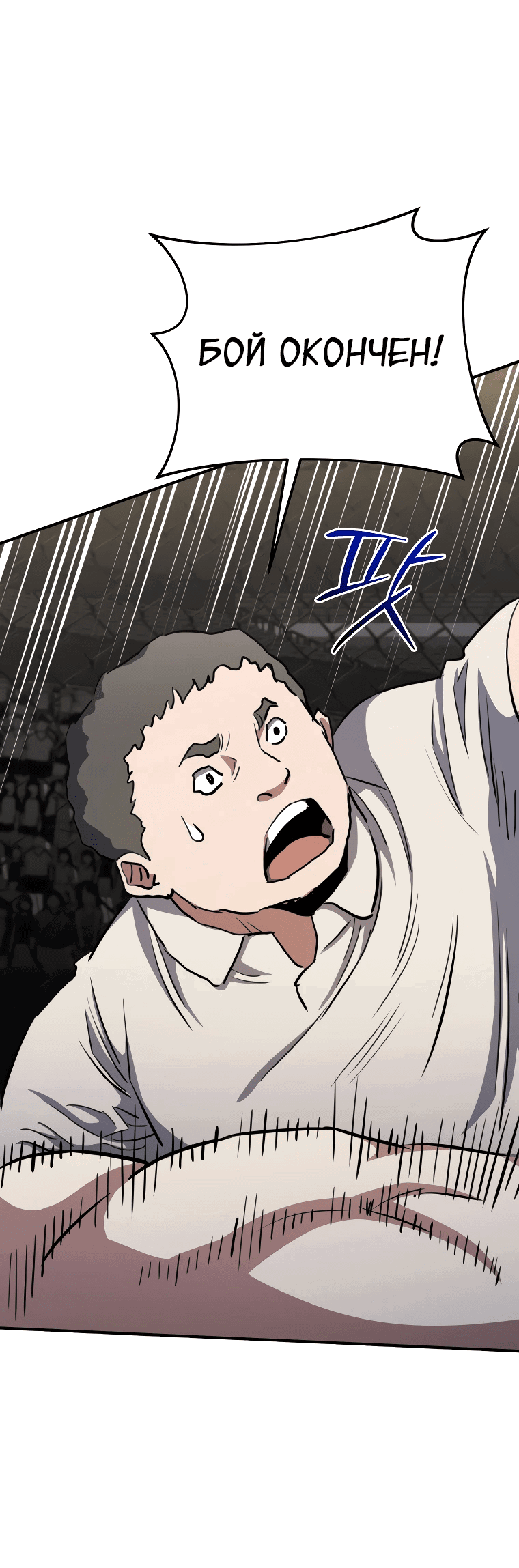 Манга Злодей из Октагона - Глава 63 Страница 66