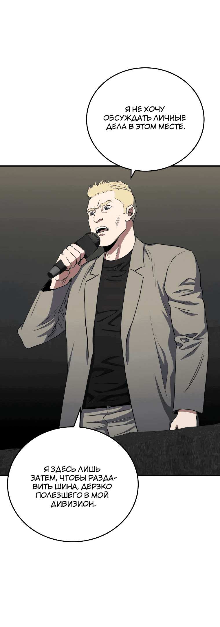 Манга Злодей из Октагона - Глава 63 Страница 5