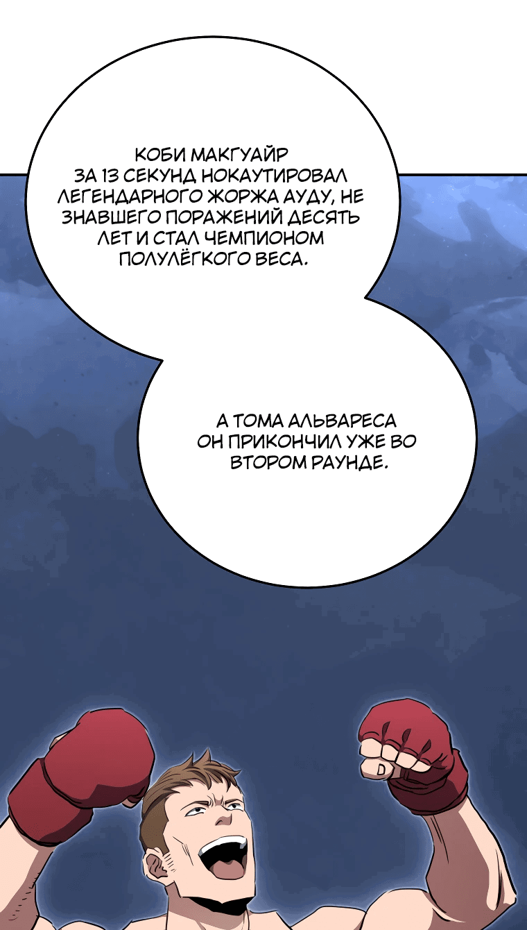 Манга Злодей из Октагона - Глава 63 Страница 10