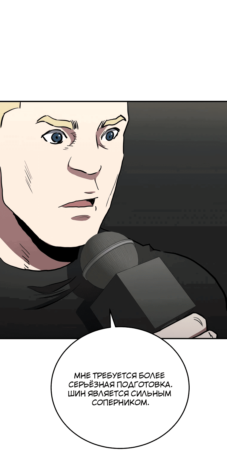 Манга Злодей из Октагона - Глава 63 Страница 73