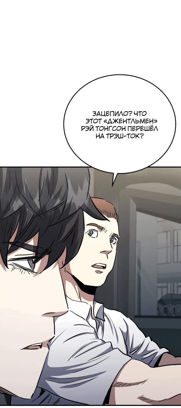 Манга Злодей из Октагона - Глава 63 Страница 22