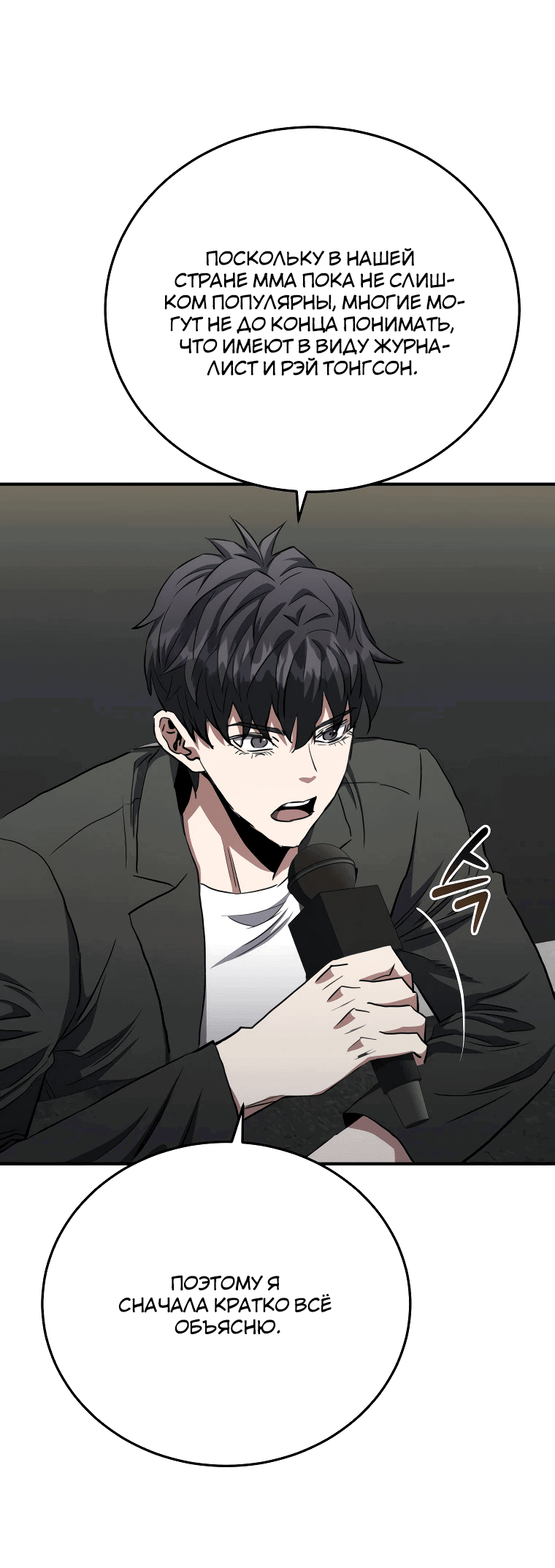 Манга Злодей из Октагона - Глава 63 Страница 8