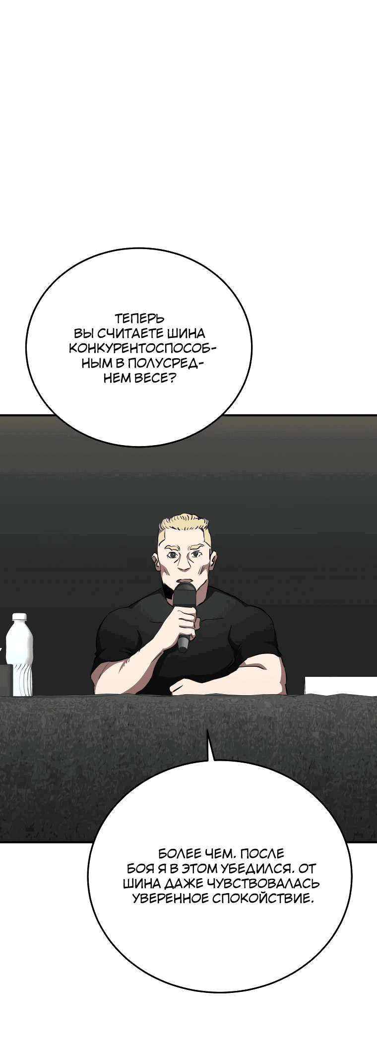 Манга Злодей из Октагона - Глава 63 Страница 74