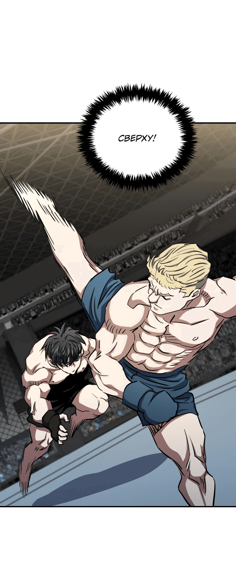 Манга Злодей из Октагона - Глава 63 Страница 59