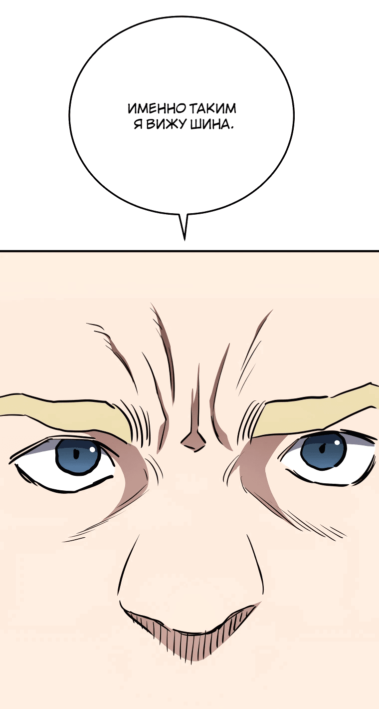 Манга Злодей из Октагона - Глава 63 Страница 78