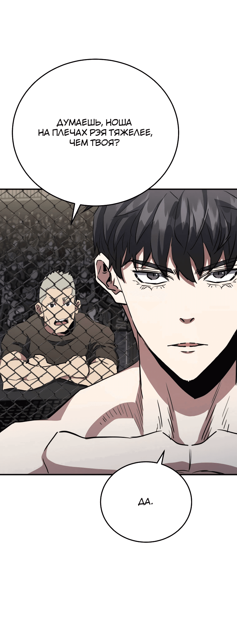 Манга Злодей из Октагона - Глава 63 Страница 42