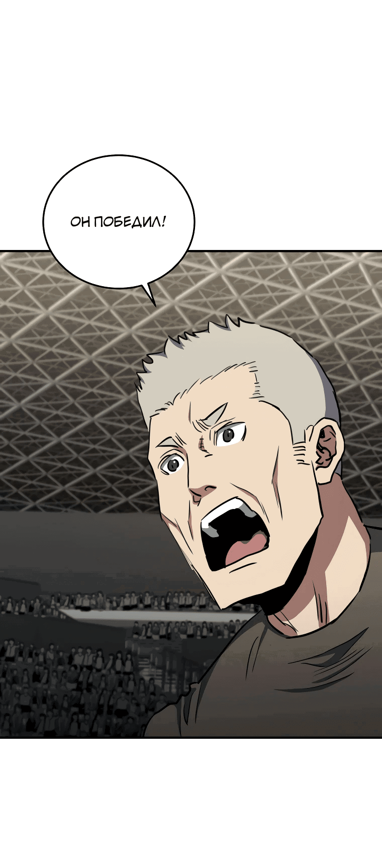 Манга Злодей из Октагона - Глава 63 Страница 67