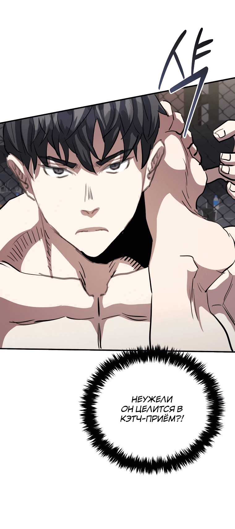 Манга Злодей из Октагона - Глава 63 Страница 55