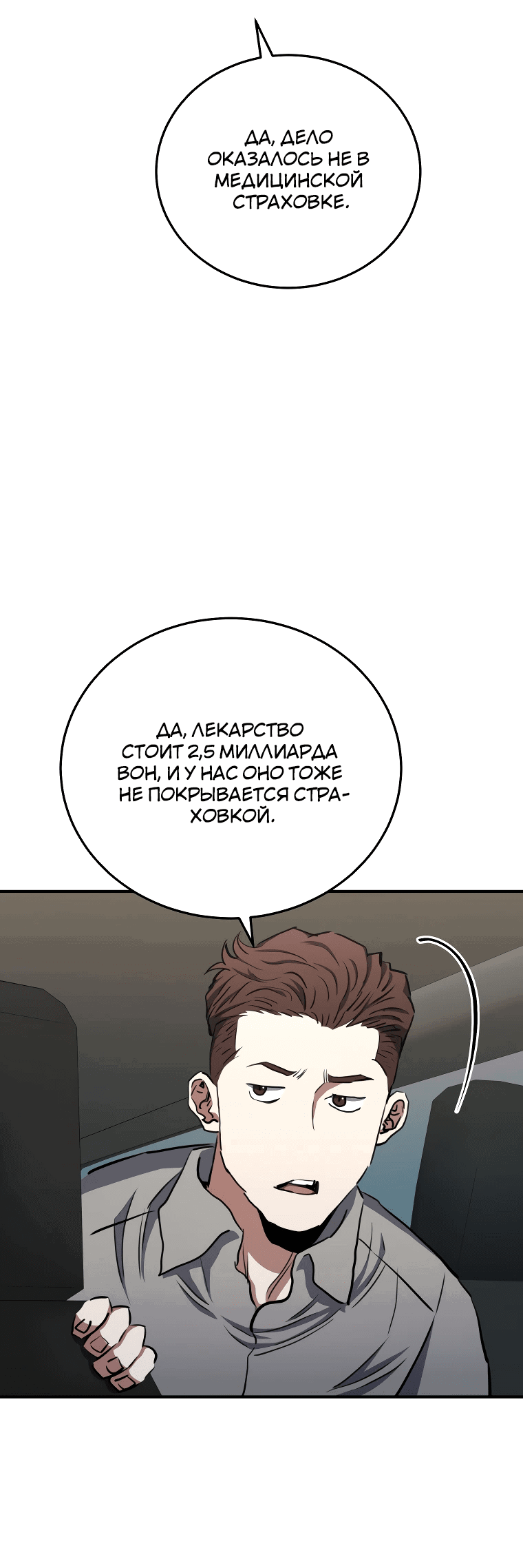 Манга Злодей из Октагона - Глава 63 Страница 25