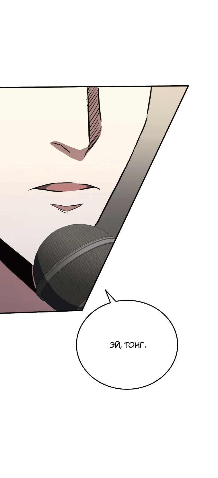 Манга Злодей из Октагона - Глава 63 Страница 16