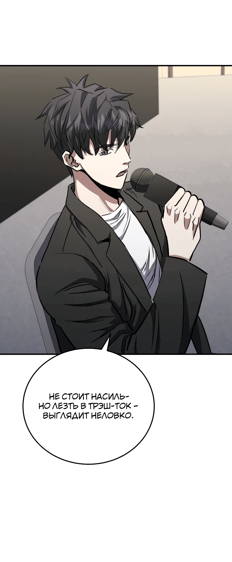 Манга Злодей из Октагона - Глава 63 Страница 18