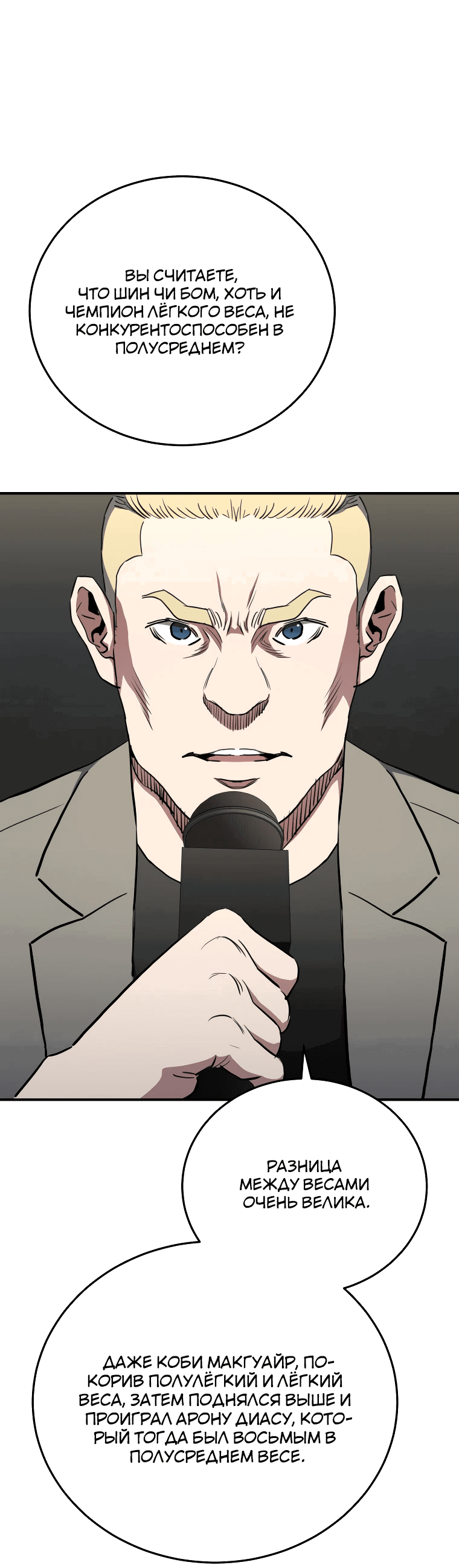 Манга Злодей из Октагона - Глава 63 Страница 6