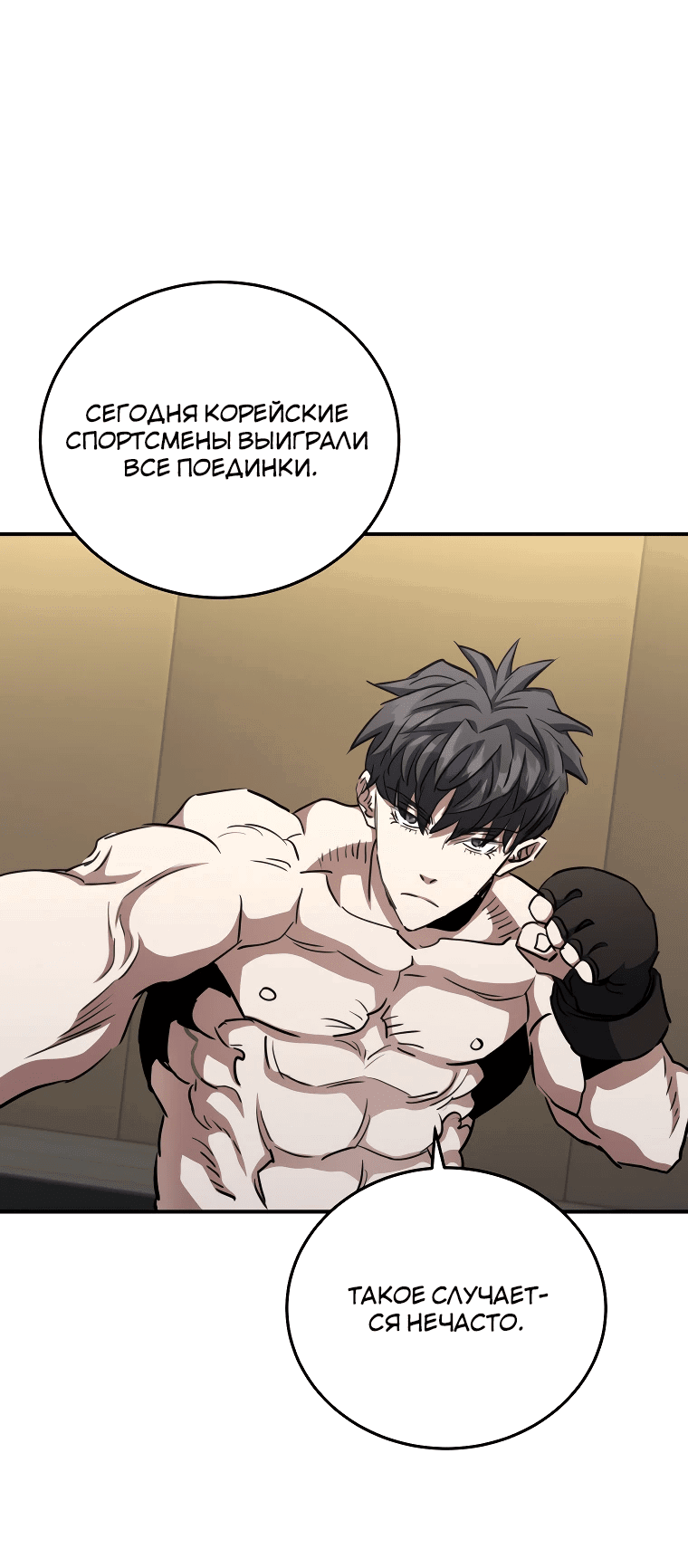 Манга Злодей из Октагона - Глава 63 Страница 30