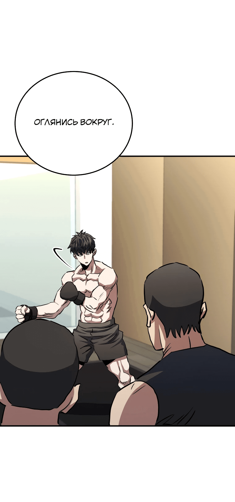 Манга Злодей из Октагона - Глава 63 Страница 32