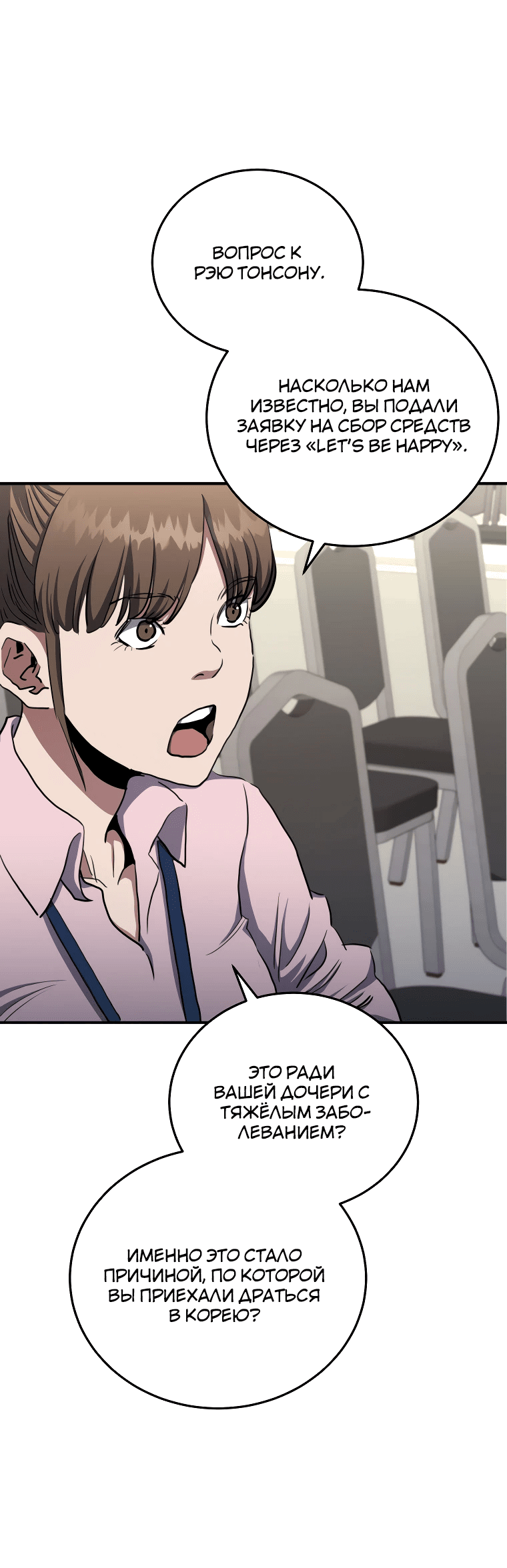 Манга Злодей из Октагона - Глава 63 Страница 4