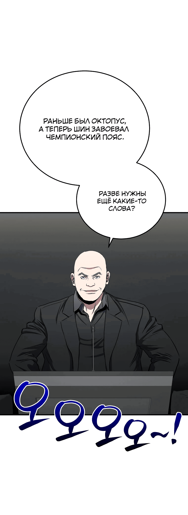 Манга Злодей из Октагона - Глава 63 Страница 3