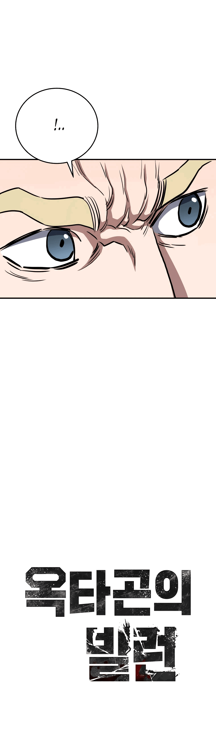 Манга Злодей из Октагона - Глава 63 Страница 19