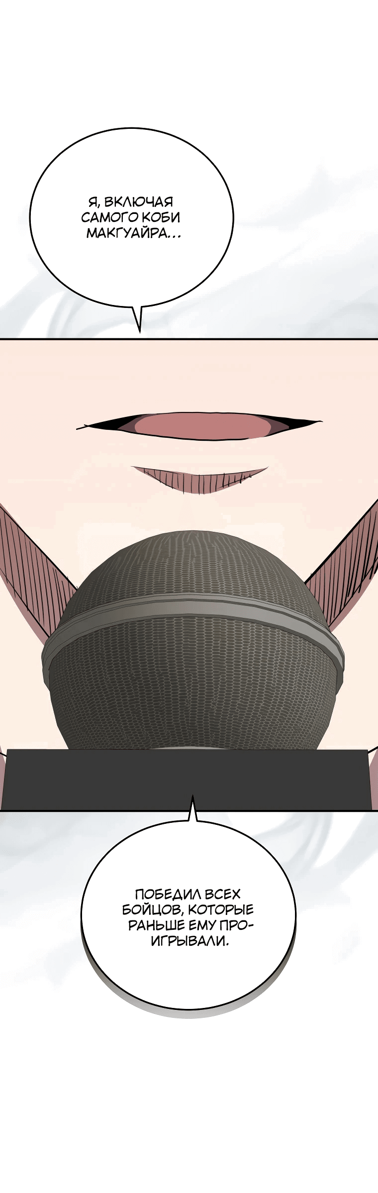 Манга Злодей из Октагона - Глава 63 Страница 12