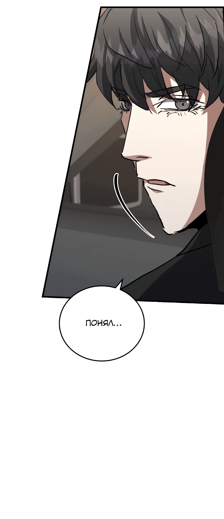 Манга Злодей из Октагона - Глава 63 Страница 27