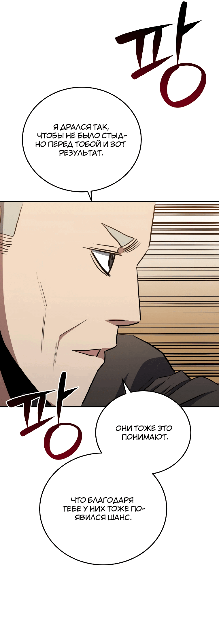 Манга Злодей из Октагона - Глава 63 Страница 31