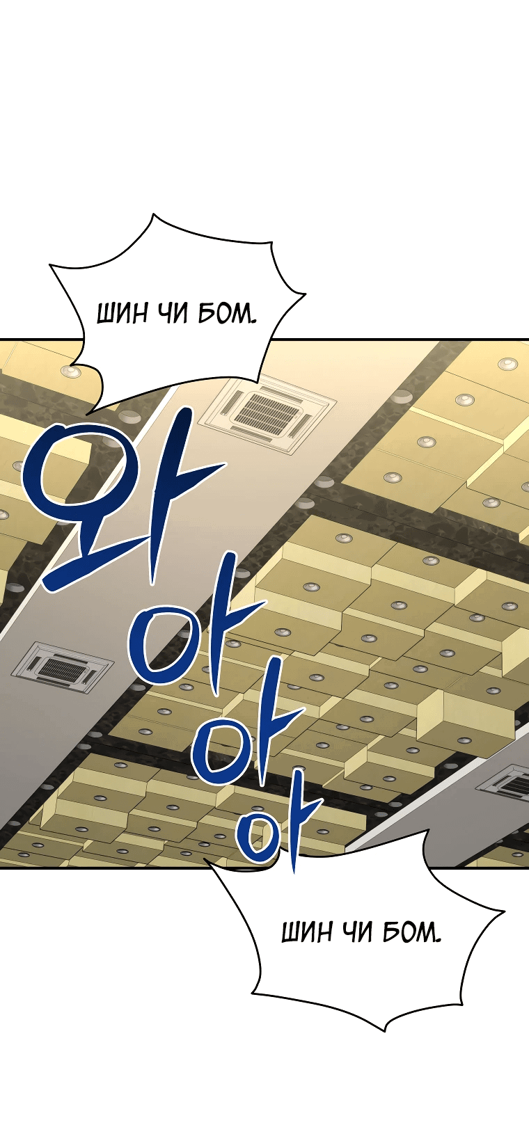 Манга Злодей из Октагона - Глава 63 Страница 13