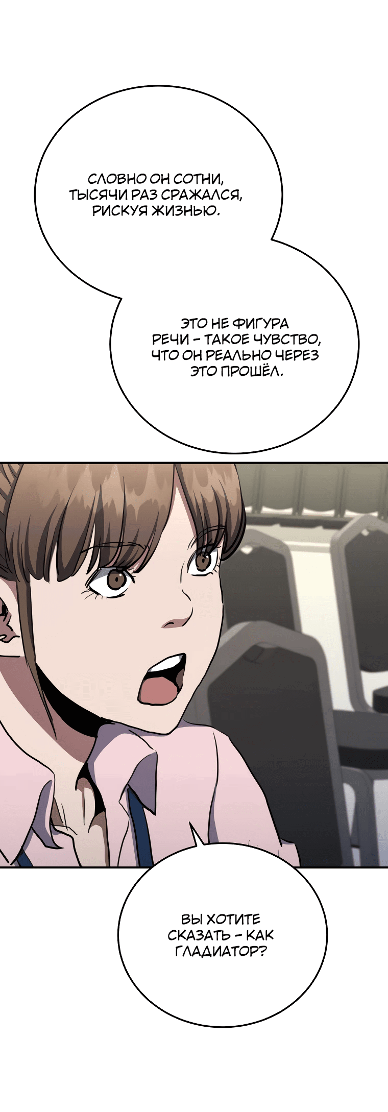 Манга Злодей из Октагона - Глава 63 Страница 76