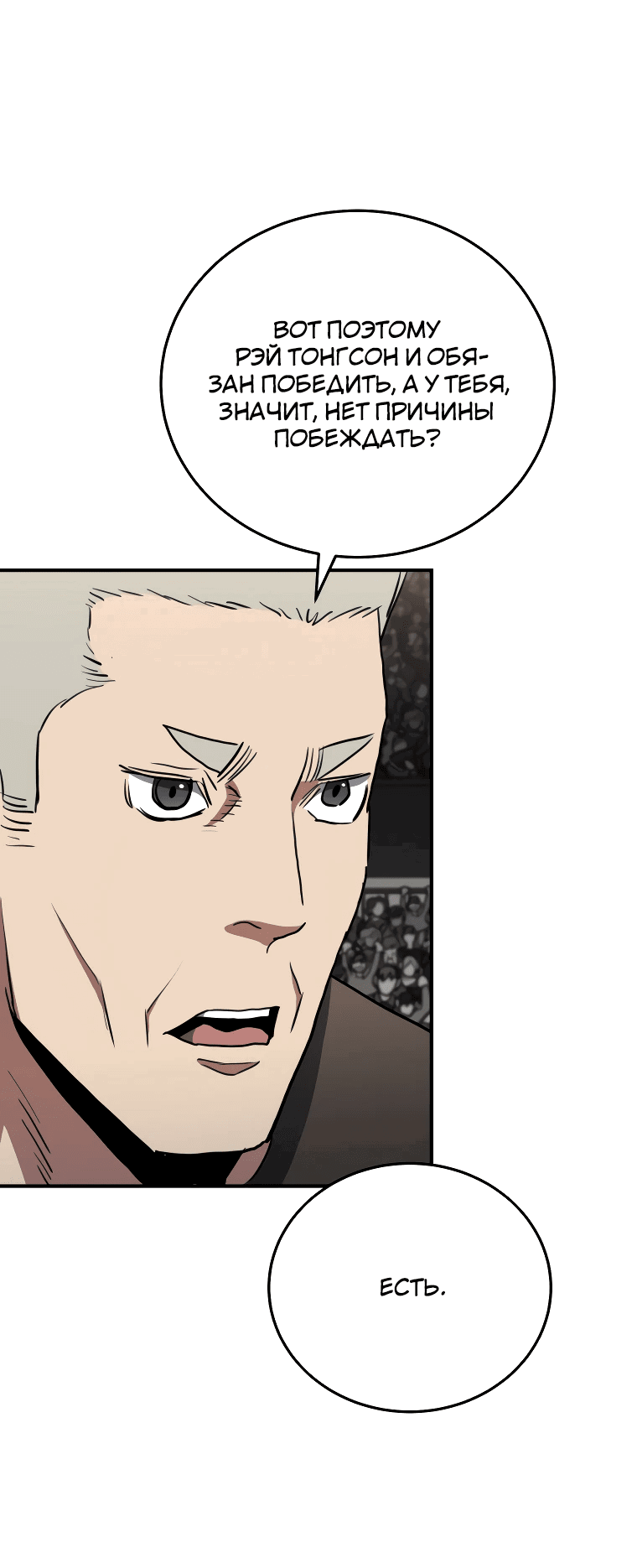 Манга Злодей из Октагона - Глава 63 Страница 43
