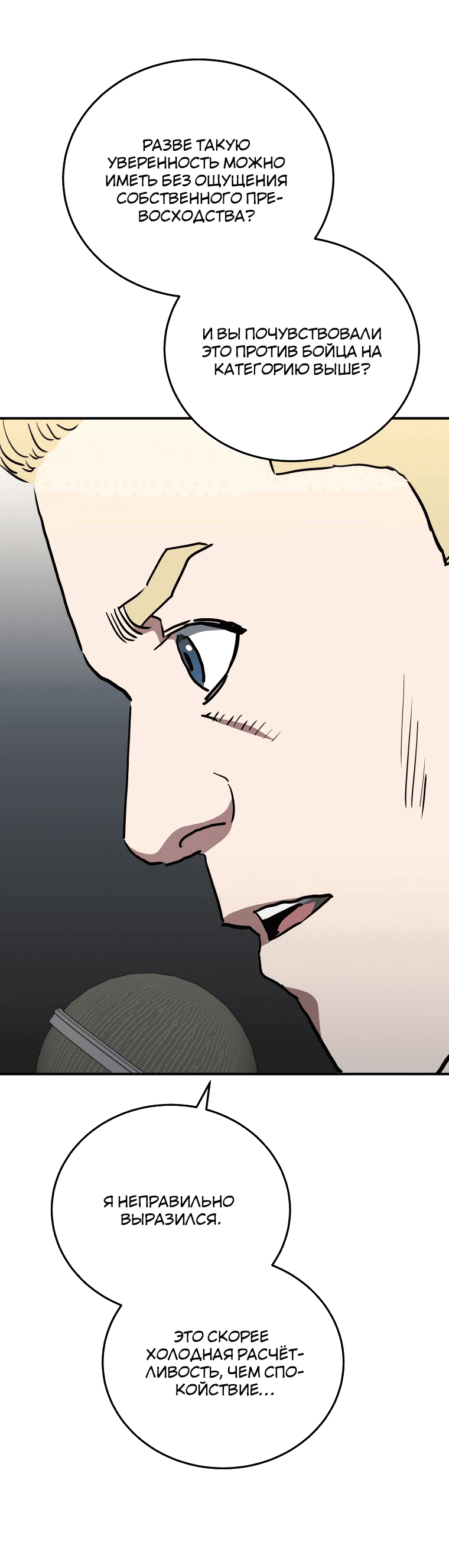 Манга Злодей из Октагона - Глава 63 Страница 75