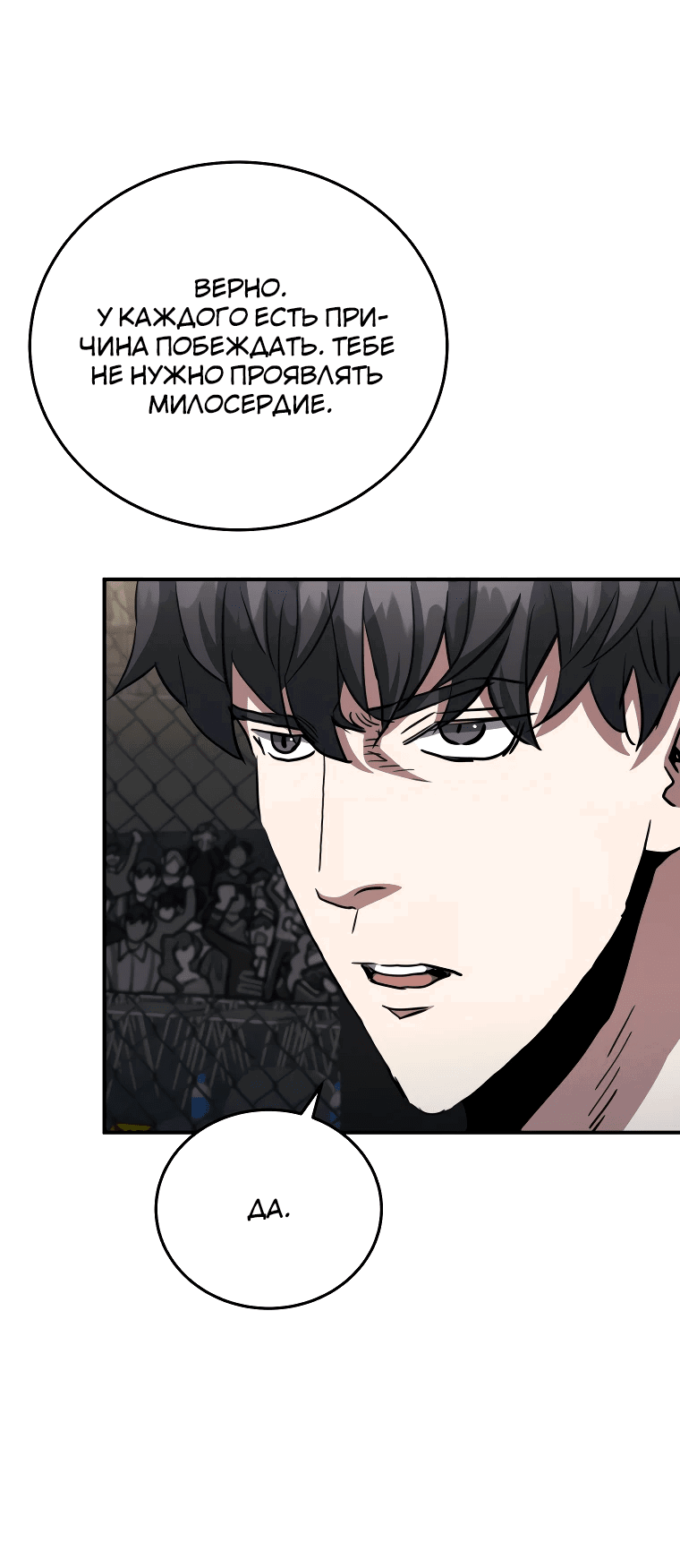 Манга Злодей из Октагона - Глава 63 Страница 44