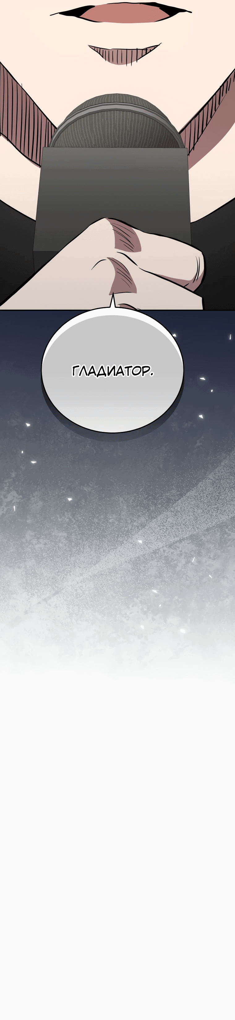 Манга Злодей из Октагона - Глава 63 Страница 79