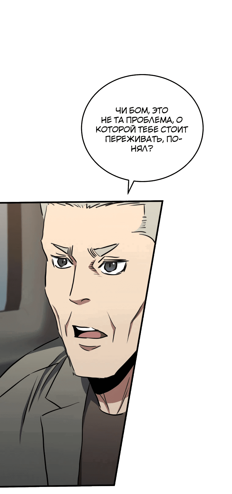 Манга Злодей из Октагона - Глава 63 Страница 26