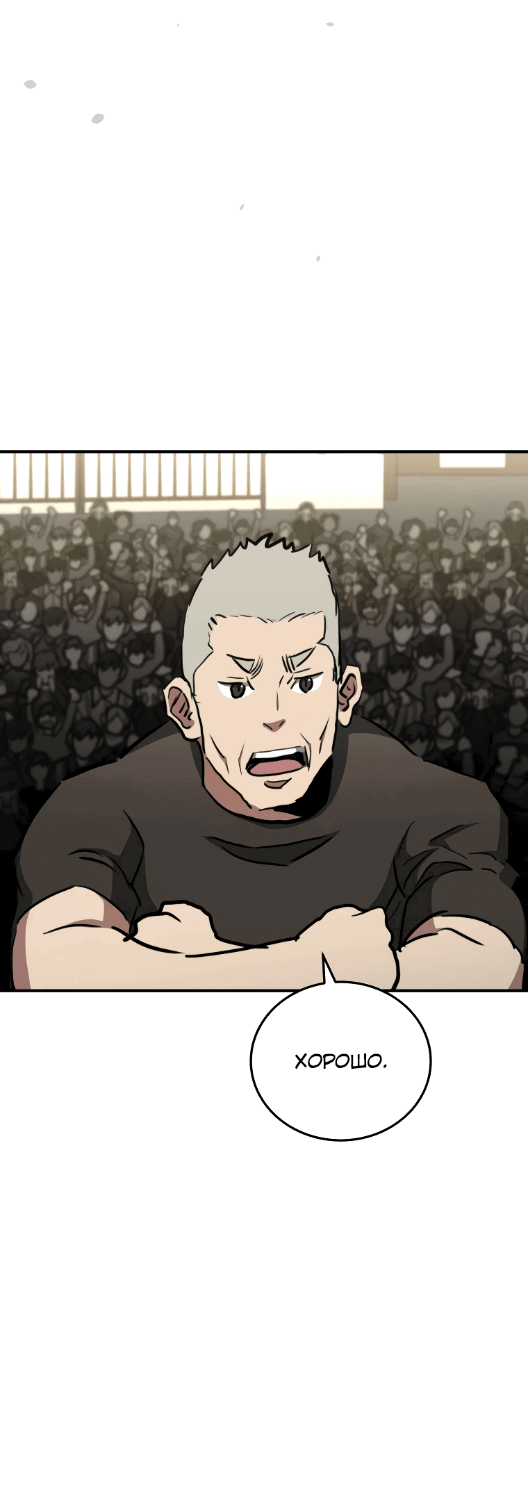 Манга Злодей из Октагона - Глава 63 Страница 46