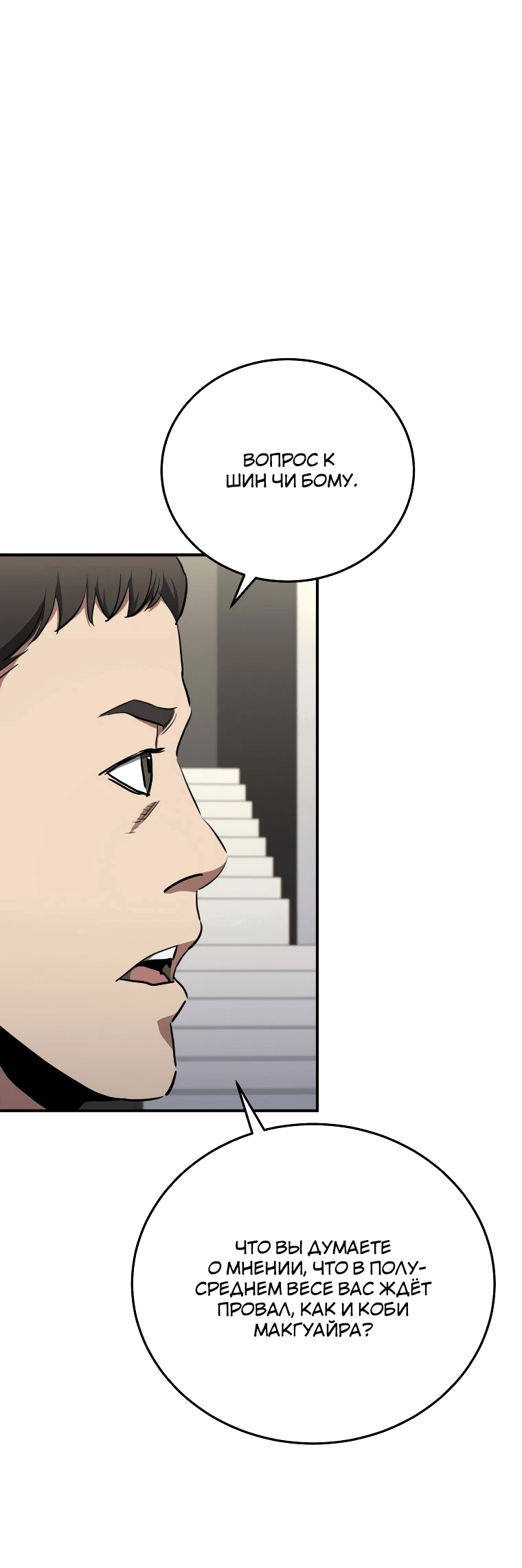 Манга Злодей из Октагона - Глава 63 Страница 7