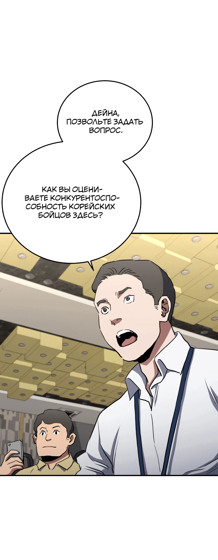 Манга Злодей из Октагона - Глава 63 Страница 2