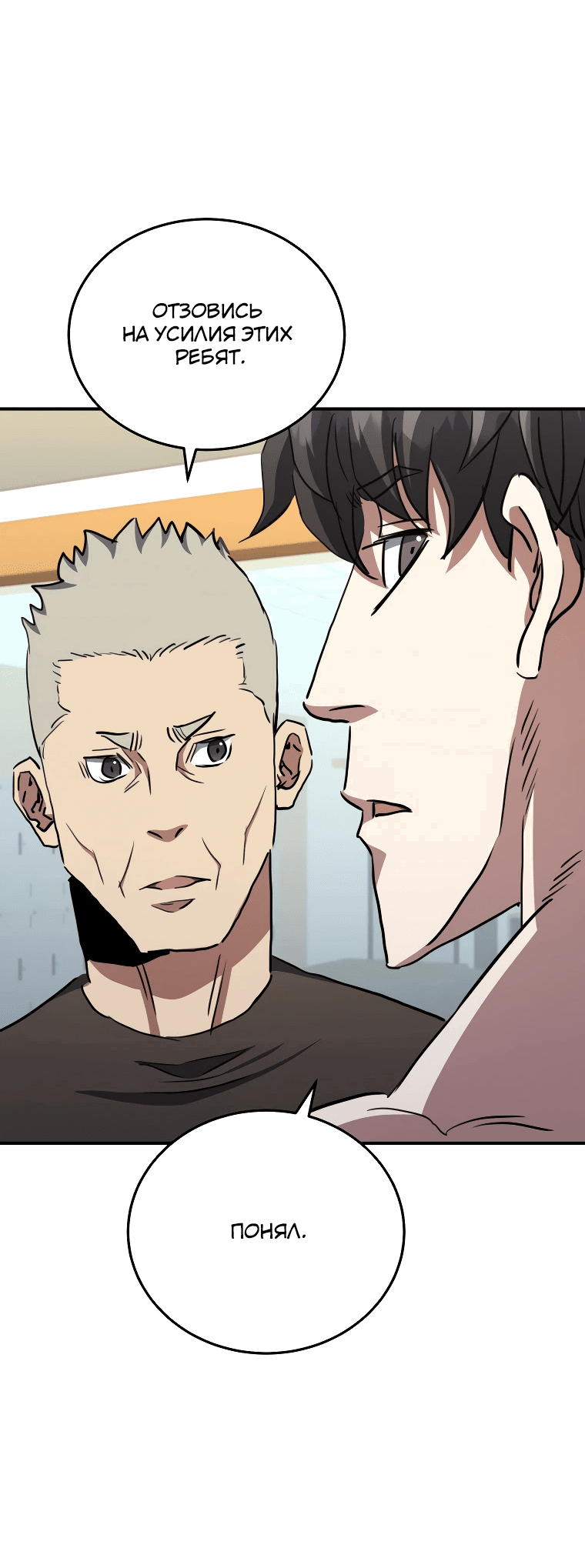 Манга Злодей из Октагона - Глава 63 Страница 36
