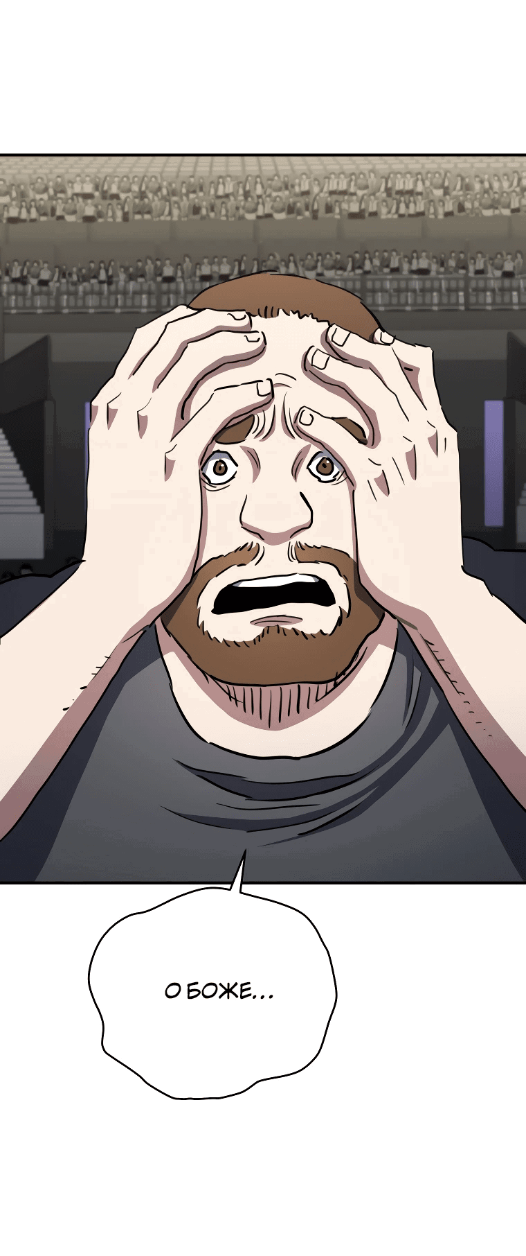 Манга Злодей из Октагона - Глава 63 Страница 68
