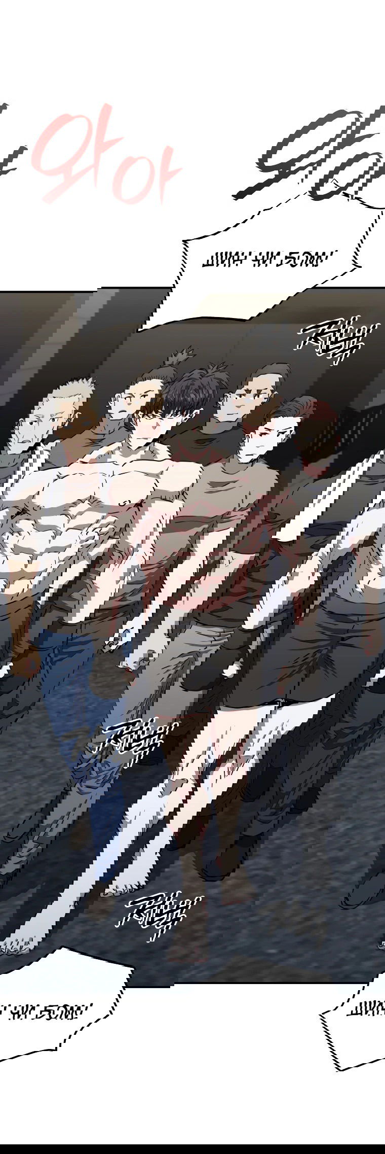 Манга Злодей из Октагона - Глава 63 Страница 38