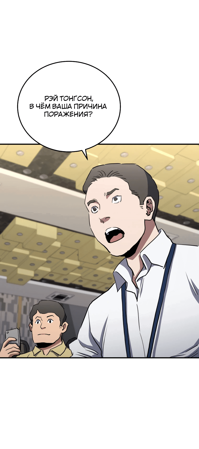Манга Злодей из Октагона - Глава 63 Страница 72