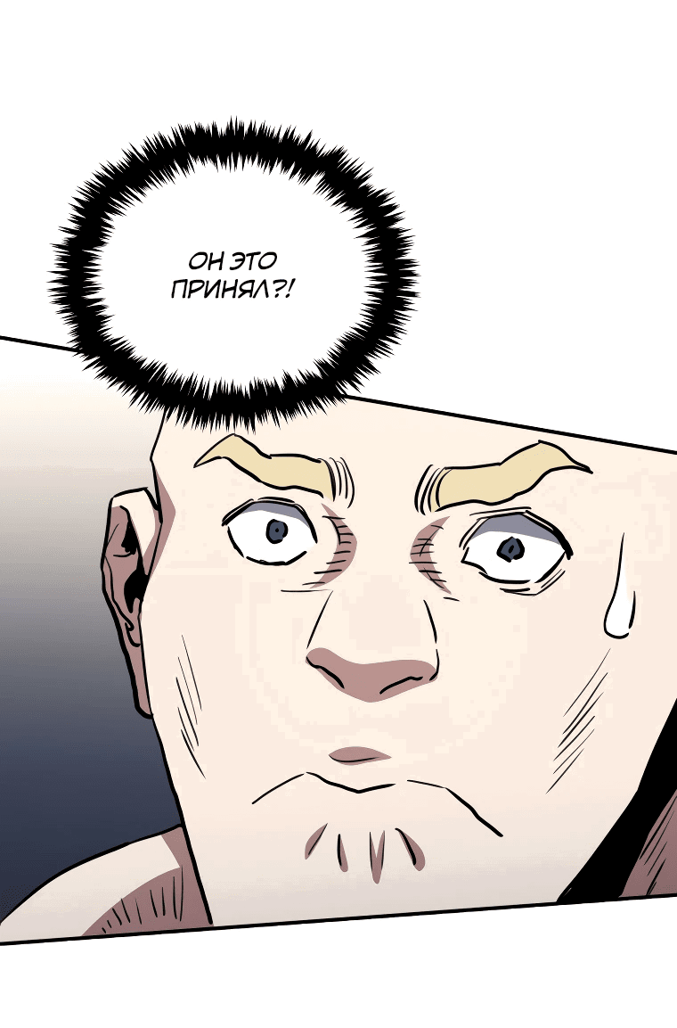 Манга Злодей из Октагона - Глава 63 Страница 54