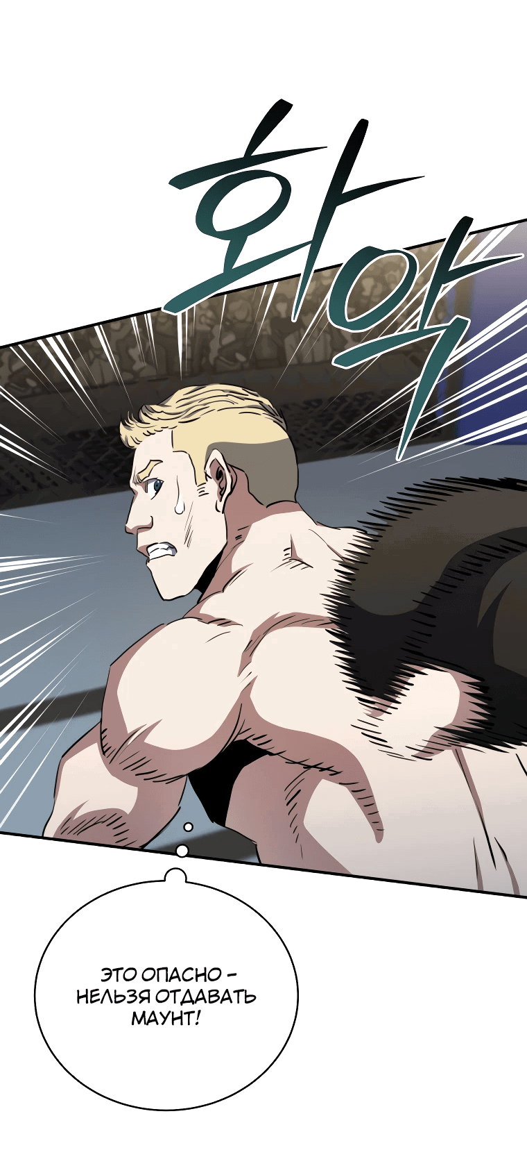 Манга Злодей из Октагона - Глава 63 Страница 62