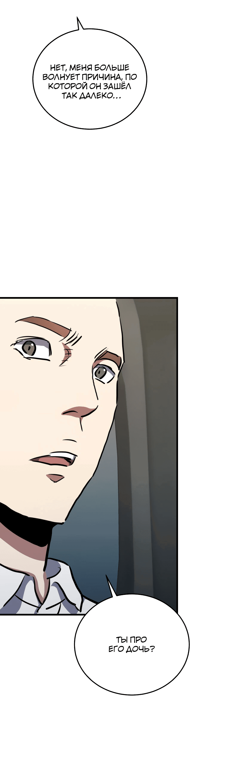 Манга Злодей из Октагона - Глава 63 Страница 23