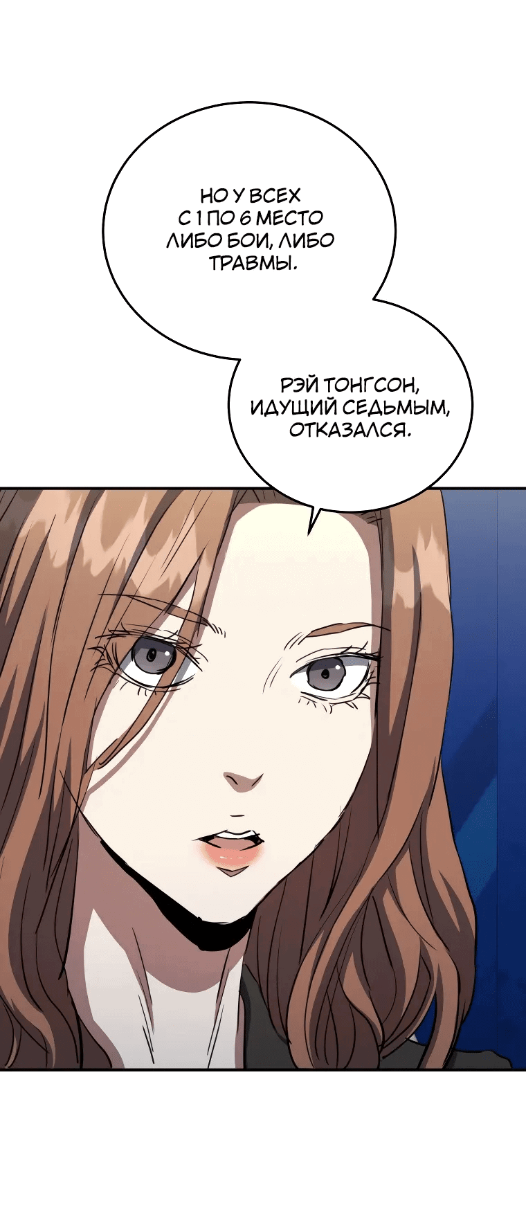 Манга Злодей из Октагона - Глава 65 Страница 25