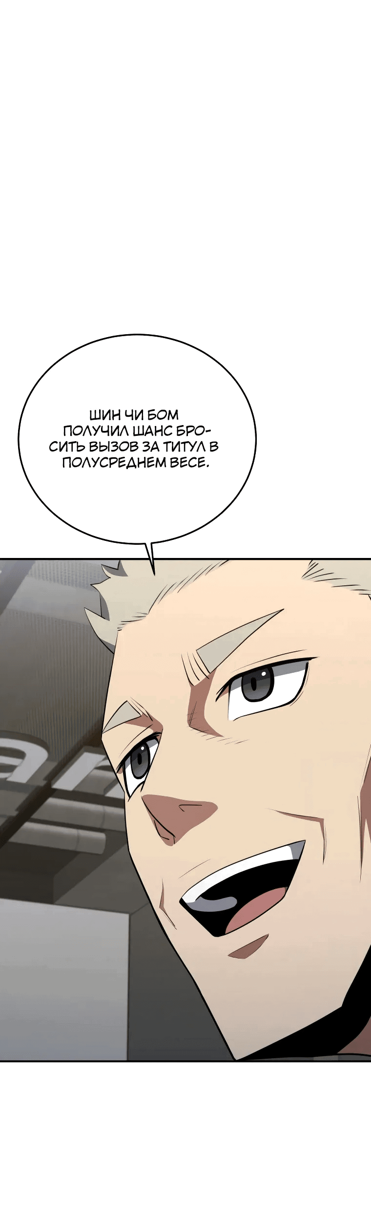 Манга Злодей из Октагона - Глава 65 Страница 1