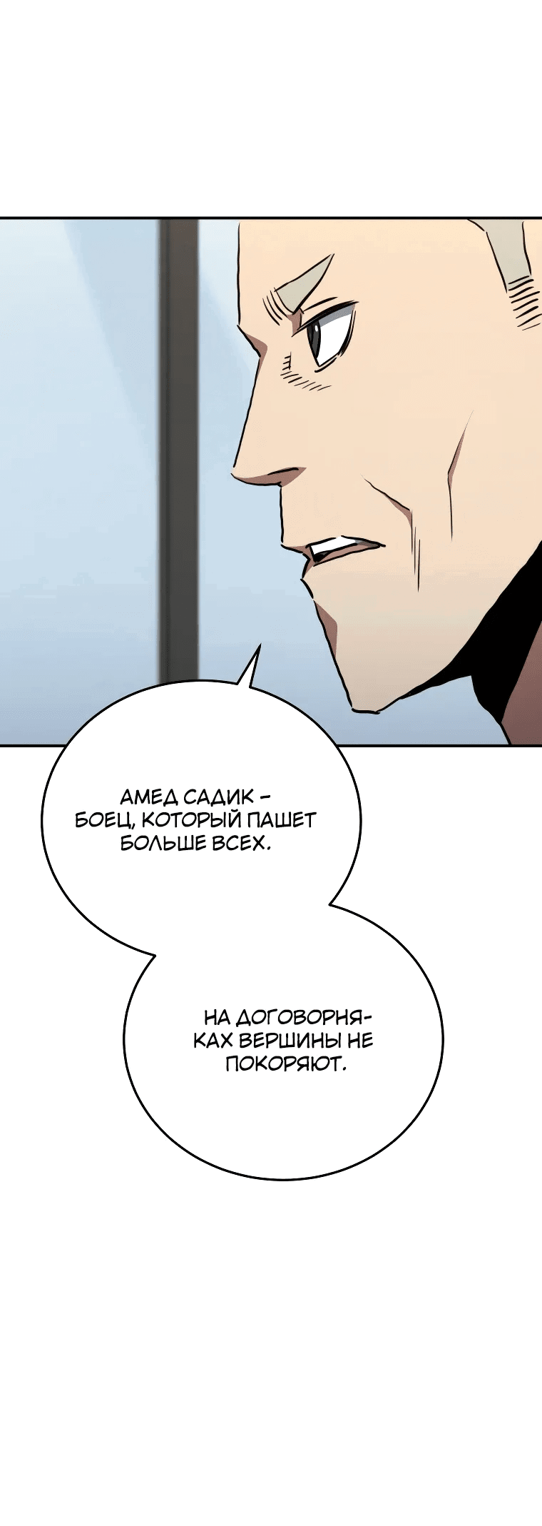 Манга Злодей из Октагона - Глава 65 Страница 79