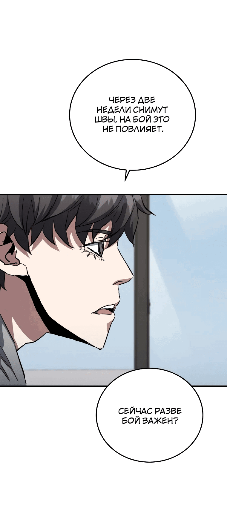 Манга Злодей из Октагона - Глава 65 Страница 77